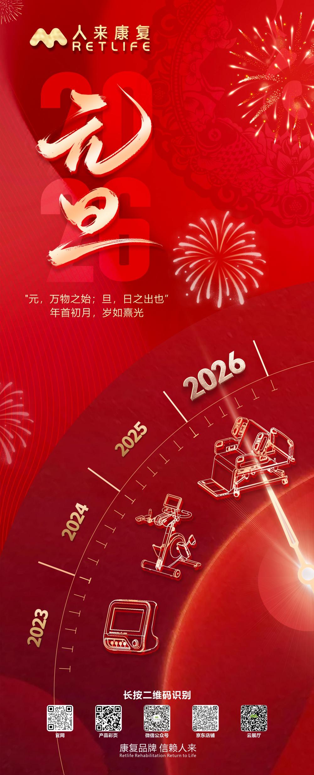 2026元旦 - 副本(1).jpg